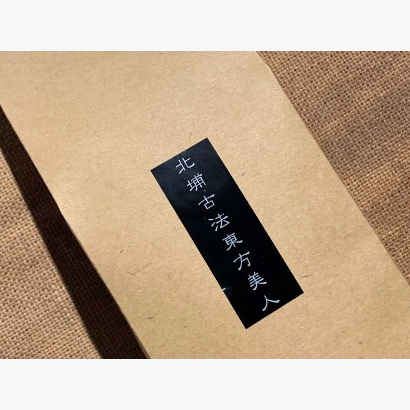 新竹北埔東方美人(炭焙乾燥)